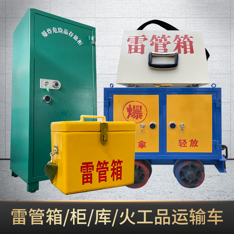 隆子危险品存放柜使用注意事项全解析