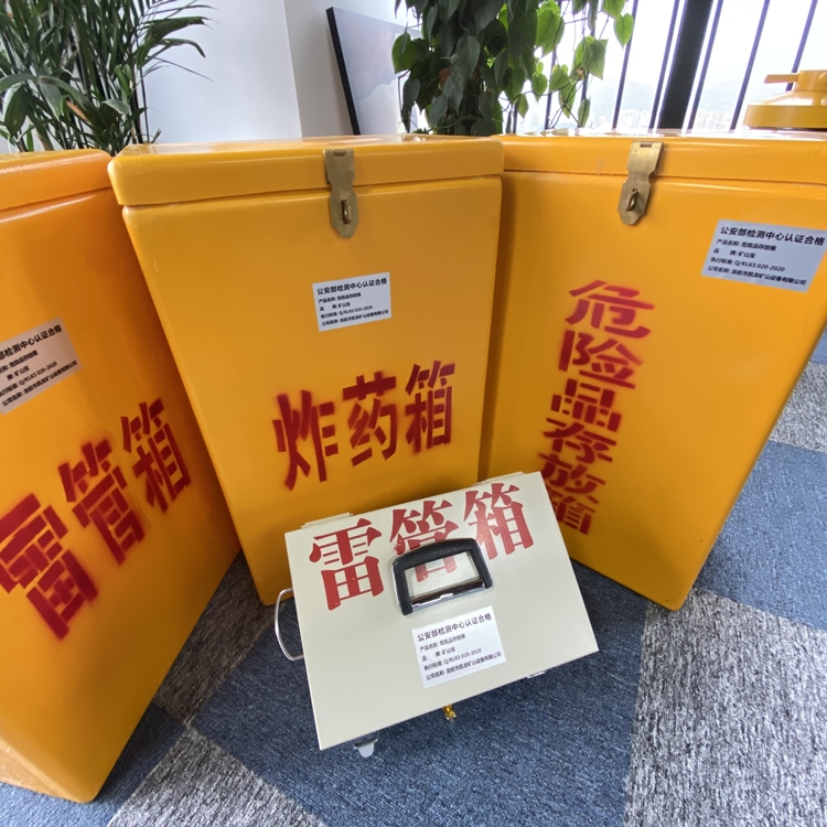 隆子火工品存放箱 手提式雷管炸药箱的材质特性与标准规格解析