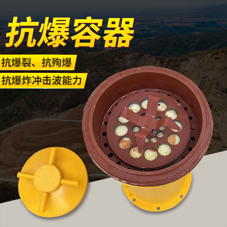 隆子爆破现场的安全核心防线 抗爆容器 车载式防爆罐的重要作用