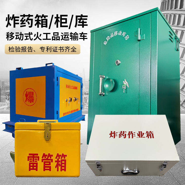 隆子易爆品存放柜 炸药柜 凯龙火工品存放柜型号解析与核心功能
